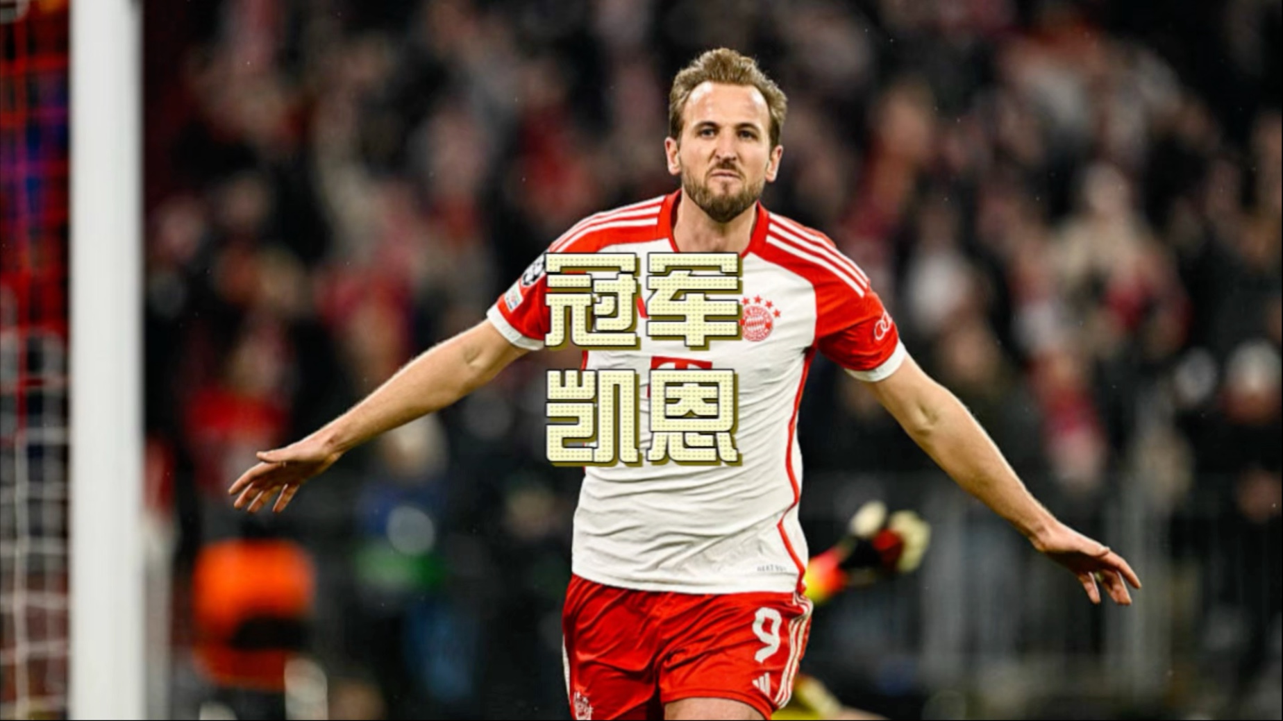 凯恩在SKT比赛中比分优势明显,爆冷引发热议!(凯恩比赛视频)